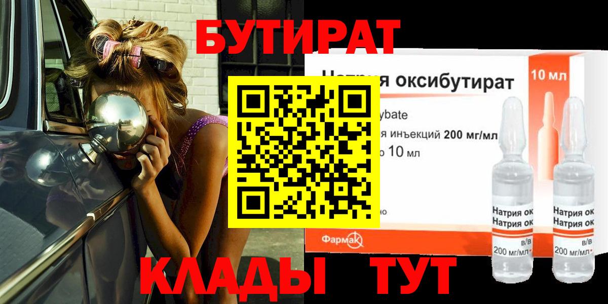 Бутират бутик Йошкар-Ола
