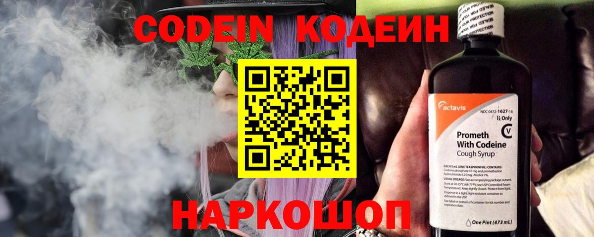 Йошкар-Ола  Кодеиновый сироп Lean Purple Drank  Вход с VPN 