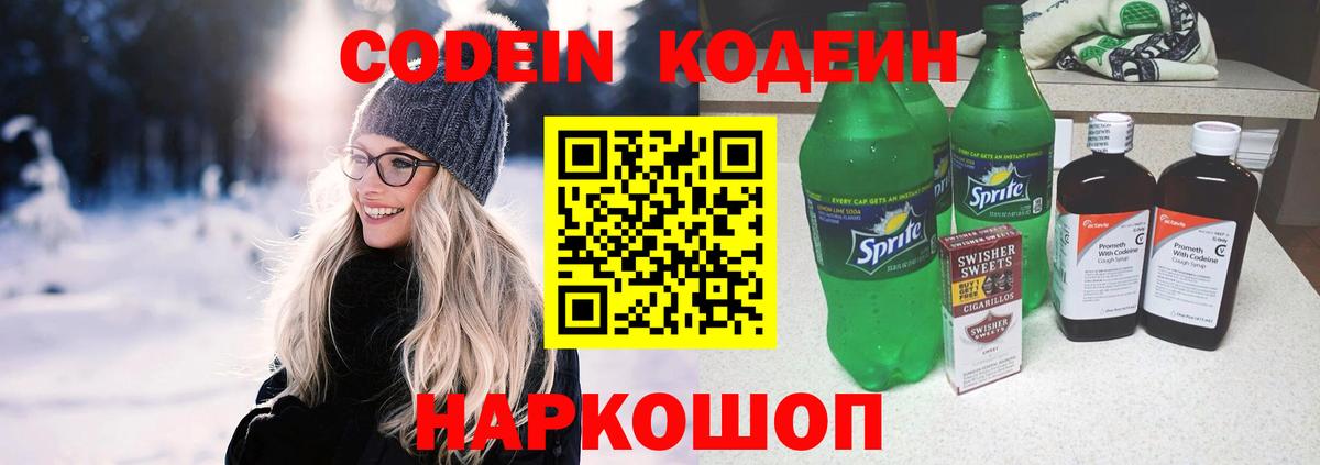 Codein Purple Drank Йошкар-Ола