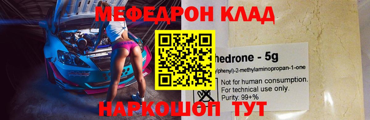 Мефедрон кристаллы  Вход с VPN  Йошкар-Ола  МЯУ-МЯУ  Меф VHQ 