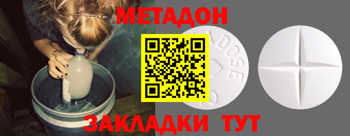 МЕТАДОН methadone Йошкар-Ола